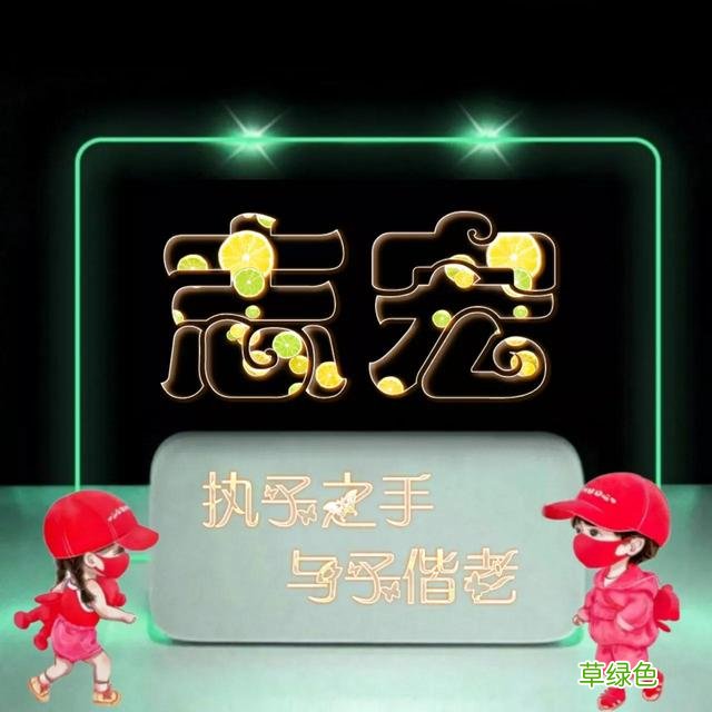 492期：唯美双字名字图，执子之手与子偕老 双字名字女