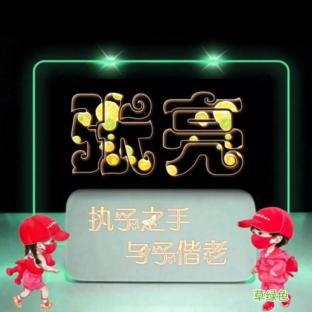 492期：唯美双字名字图，执子之手与子偕老 双字名字女