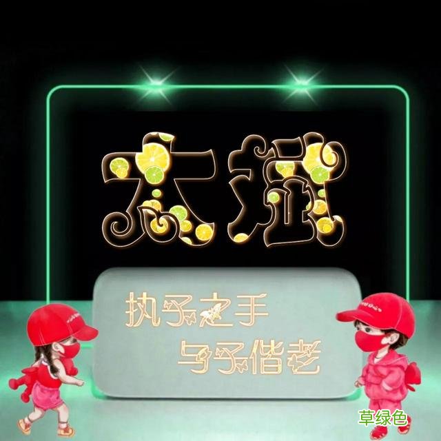 492期：唯美双字名字图，执子之手与子偕老 双字名字女