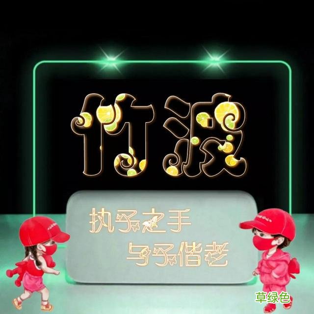 492期：唯美双字名字图，执子之手与子偕老 双字名字女