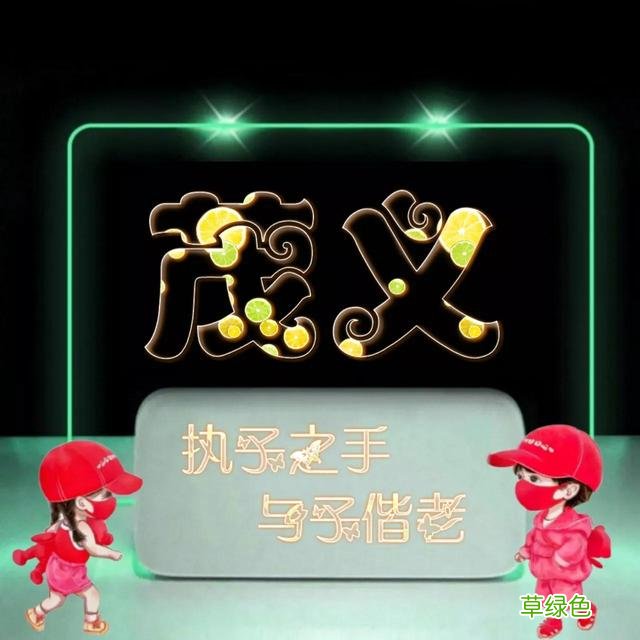 492期：唯美双字名字图，执子之手与子偕老 双字名字女