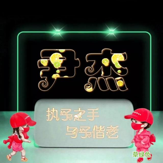 492期：唯美双字名字图，执子之手与子偕老 双字名字女