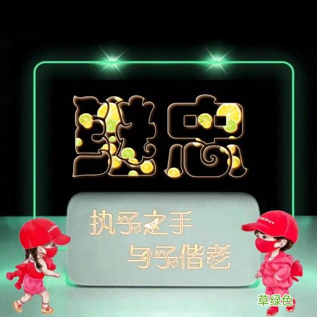 492期：唯美双字名字图，执子之手与子偕老 双字名字女