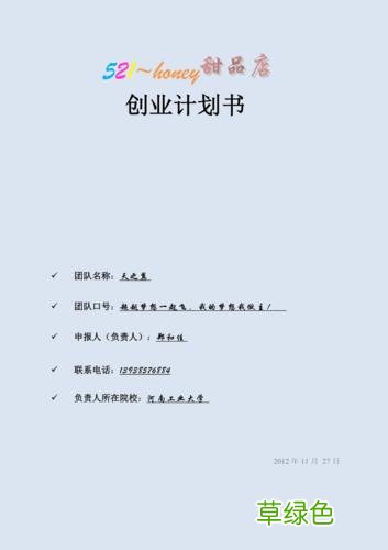 简述甜品店企业愿景 选择甜品店创业愿景