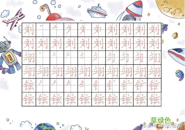 教孩子写名字，这个靠谱的练字方法你必须知道 名字的字怎么写