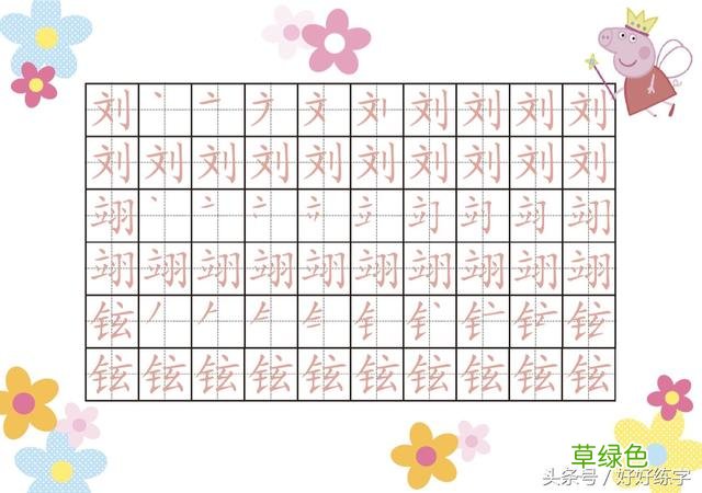 教孩子写名字，这个靠谱的练字方法你必须知道 名字的字怎么写