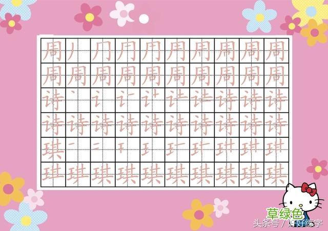 教孩子写名字，这个靠谱的练字方法你必须知道 名字的字怎么写