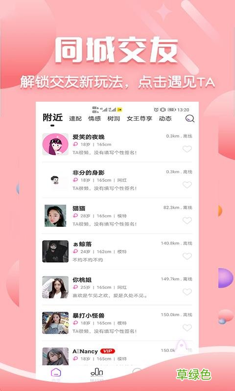 本地同城交友软件 同城交友下载安装