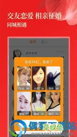 本地同城交友软件 同城交友下载安装