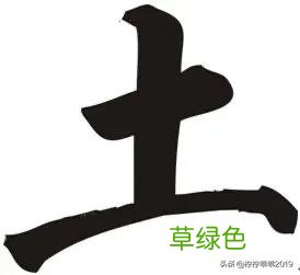 土字在上有哪些字？ 土上什么字