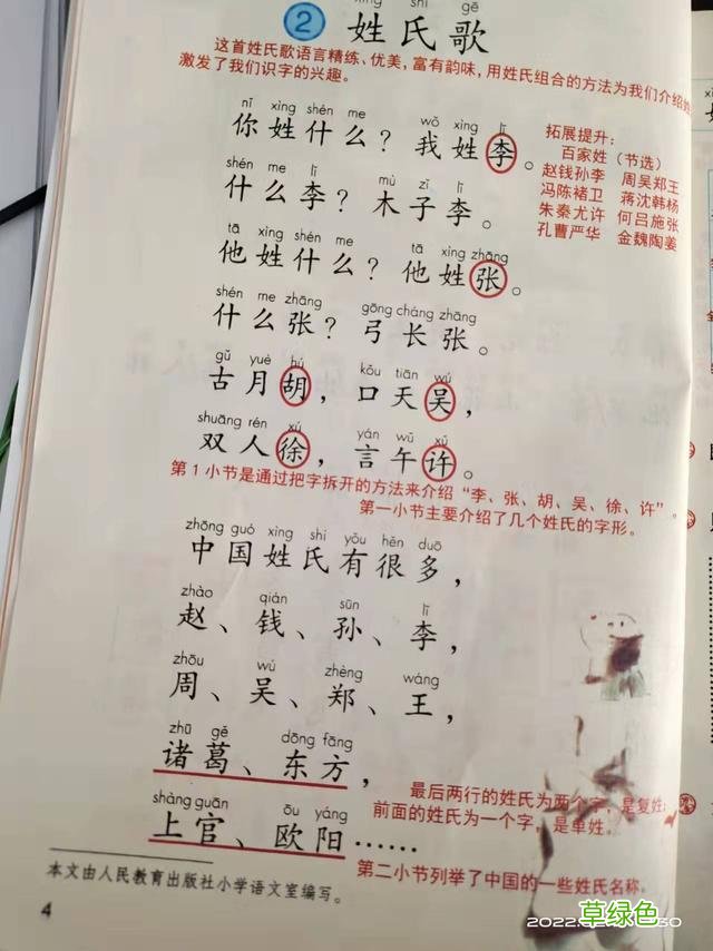 一年级下册语文课堂笔记 识字2 姓氏歌 姓何叫什么好