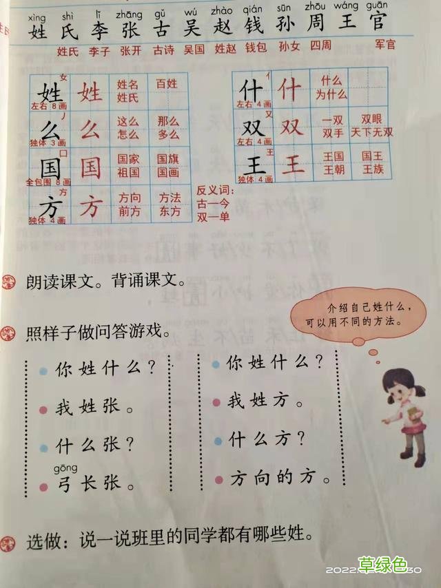 一年级下册语文课堂笔记 识字2 姓氏歌 姓何叫什么好