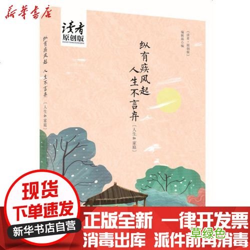 纵有疾风起人生不言弃石晖
