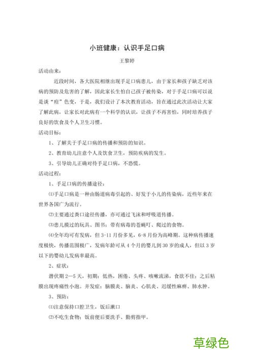 小班社会教案听我说谢谢你 医生谢谢你小班社会教案