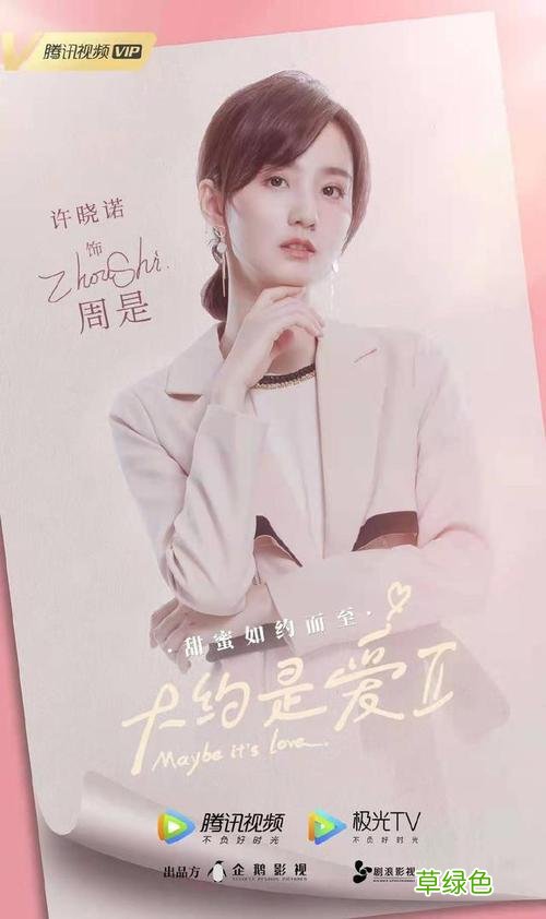 大约是爱2什么时候播出(上映 大约是爱笫2部什么时候上映)