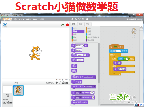 图形化编程软件 编程软件scratch3 0