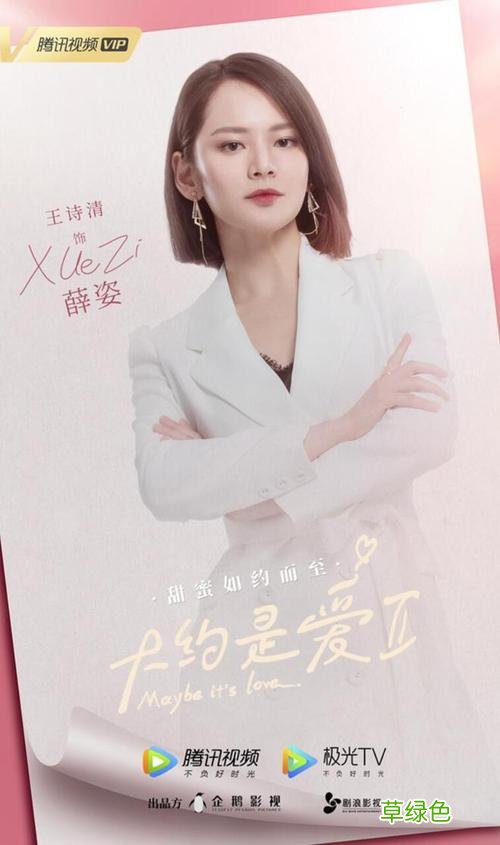 大约是爱在线看免费 大约是爱免费2集