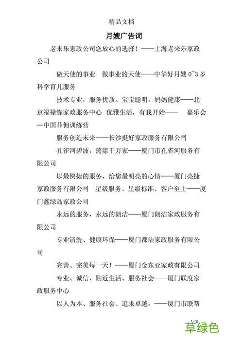 月嫂朋友圈广告语 月嫂推广广告语