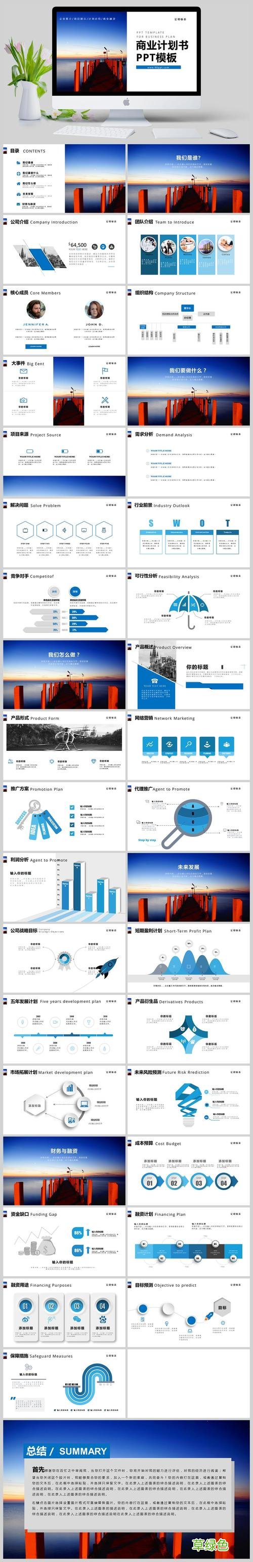 大学生创业计划书PPT 大学商业计划书ppt模板
