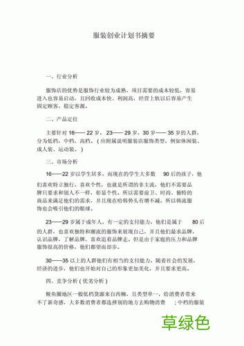 大学生创业计划书摘要 大学生创业计划书摘要怎么写