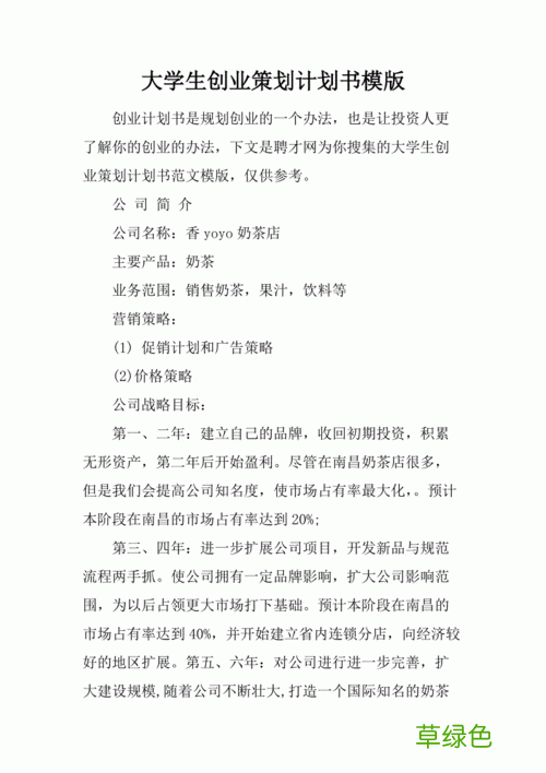 大学生创业计划书摘要 大学生创业计划书摘要怎么写