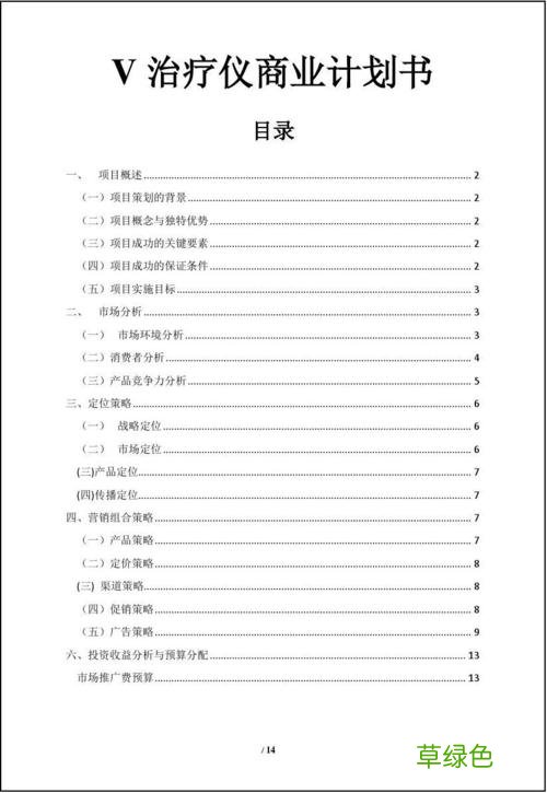 大学生创业计划书摘要PPT 大学生优秀商业计划书ppt