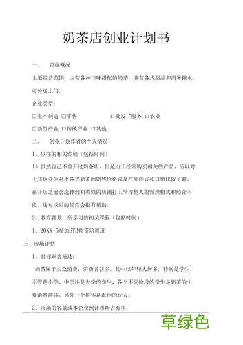 大学生创业计划书摘要PPT 大学生优秀商业计划书ppt