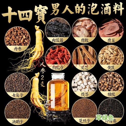 养生泡酒料 人参养生泡酒料