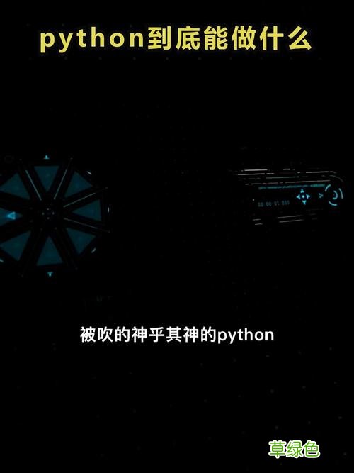 编程语言python入门 python