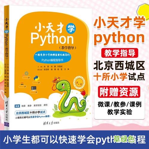 三年级学python早吗 python小学生可以学吗