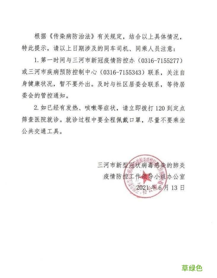 关于疫情河北2市最新通告 河北今日疫情最新通告