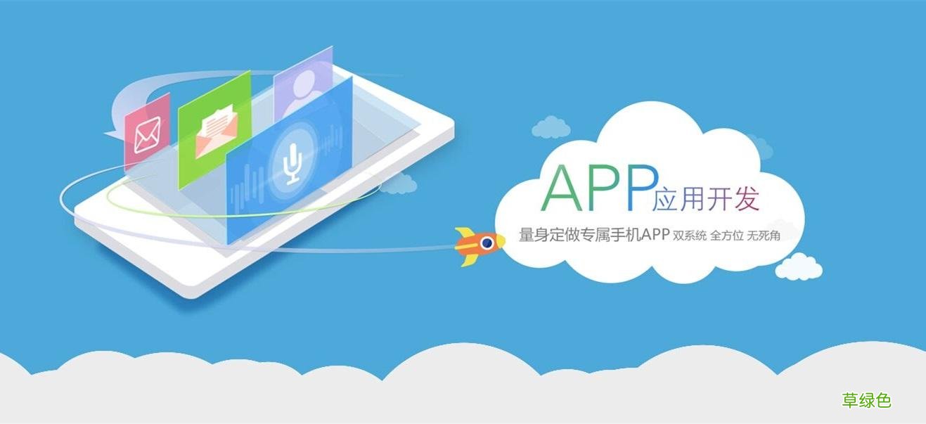 app定制开发软件 专业做app软件开发