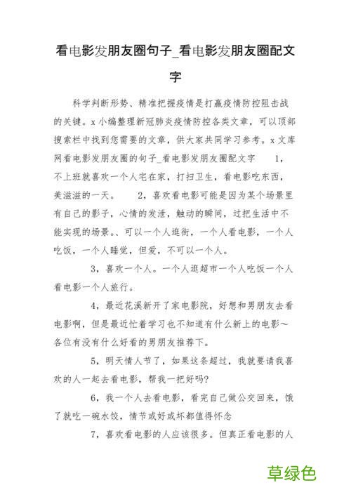 想去看电影第一炉香发朋友圈文案