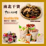 南北干货是哪些产品 南北干货