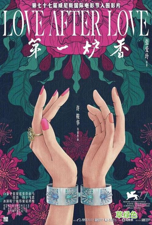 张爱玲第一炉香电影 电影天堂第一炉香