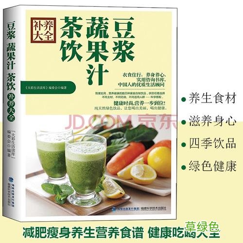 好喝的果蔬汁配方 果汁/果蔬汁