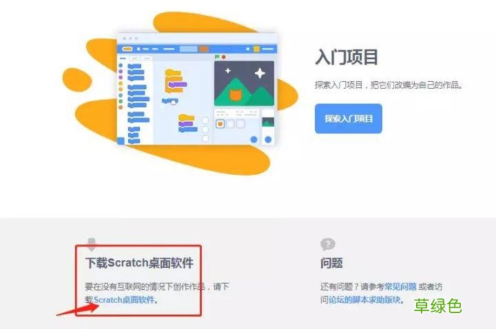 编程软件scratch官网 免费下scratch手机版