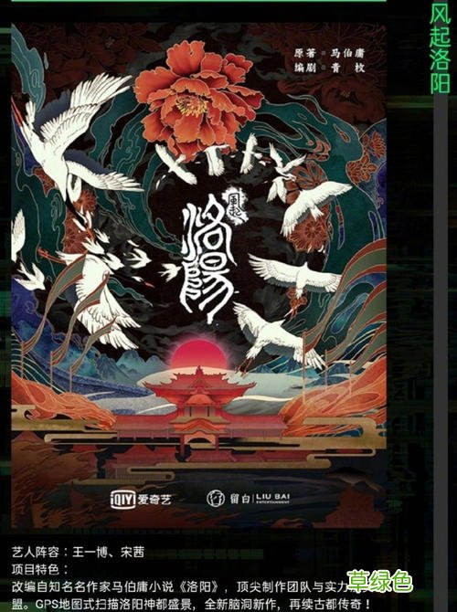 风起洛阳百度百科 d风起洛阳