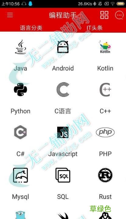 网上哪里可以免费学编程 免费自学编程的手机app