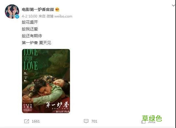 第一炉香电影宣传文案 经典音乐电影第一炉香文案