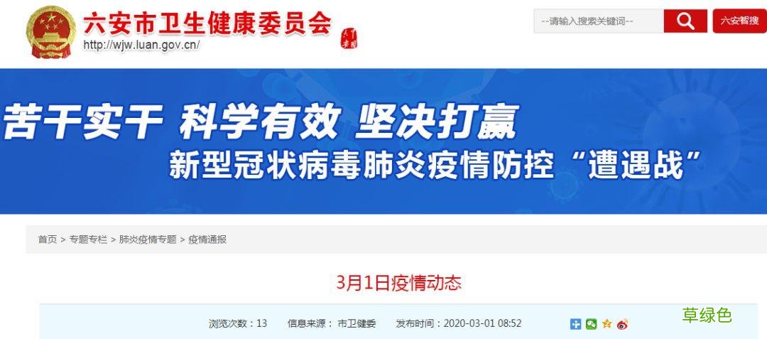 安徽省六安新型肺炎最新消息 今日六安新型肺炎疫情