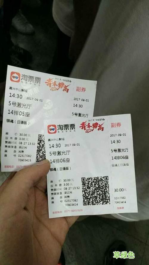 第一炉香电影票图片 第一炉香手拿电影票
