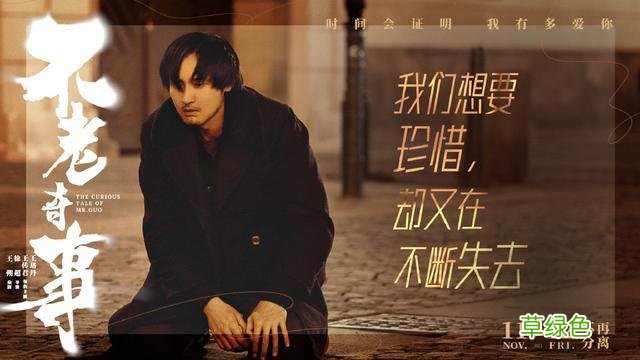 不老奇事电影院什么时候上映 不老奇事电影大概什么时候上映