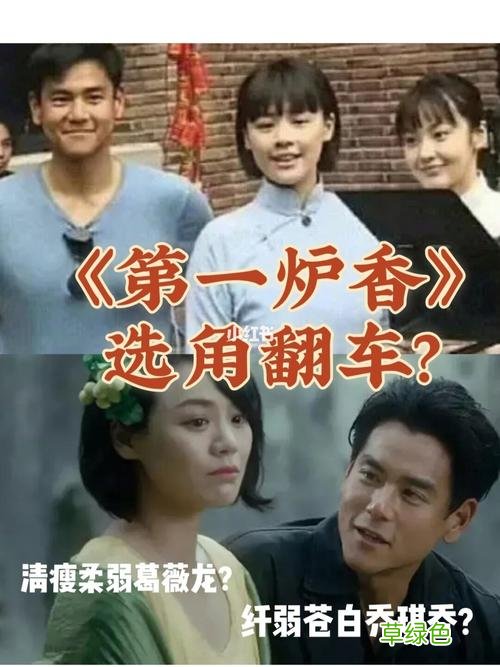 第一炉香电影有几个版本 电影第一炉香吗