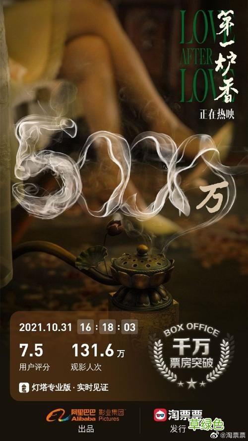第一炉香电影优惠团票