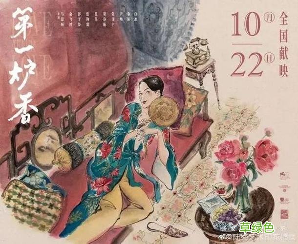电影第一炉香图片文案 品味日月电影第一炉香文案