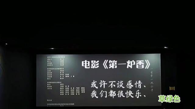 电影第一炉香图片文案 品味日月电影第一炉香文案