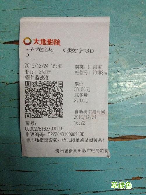 晒第一炉香电影票图片 平玉第一炉香电影票图片