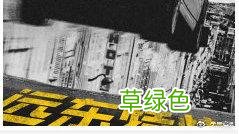 不老奇事电影进度 不老奇事电影众筹骗局