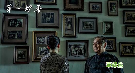 第一炉香电影上映时间 第一炉香完整版电影